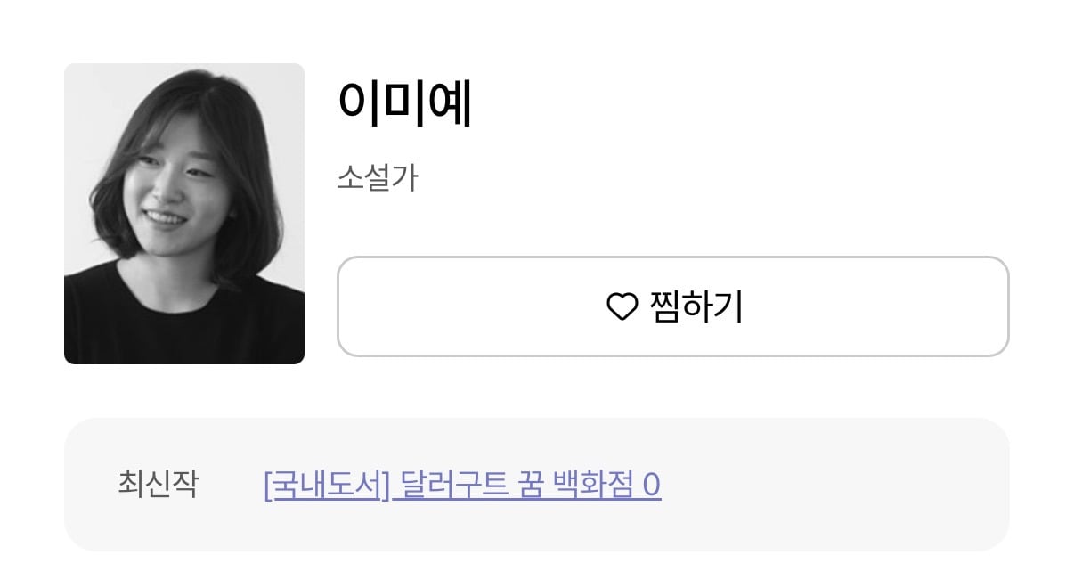 달러구트 꿈 백화점의 최종장 달러구트 꿈 백화점 0 : 달러구트와 양치기 소년 이야기