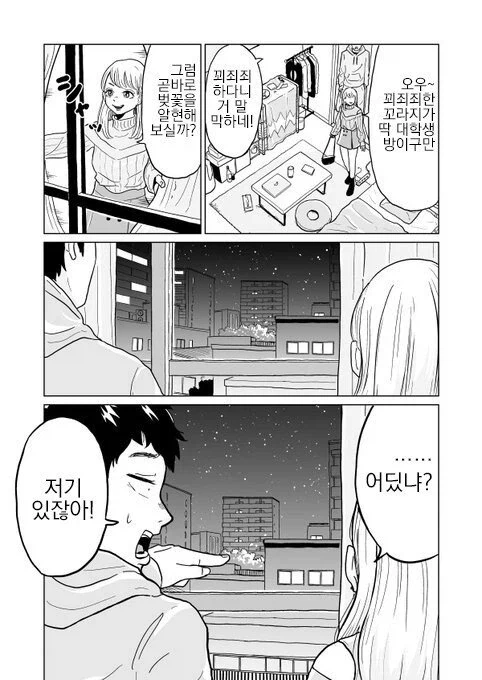 여사친이랑 벚꽃구경 가는.manhwa