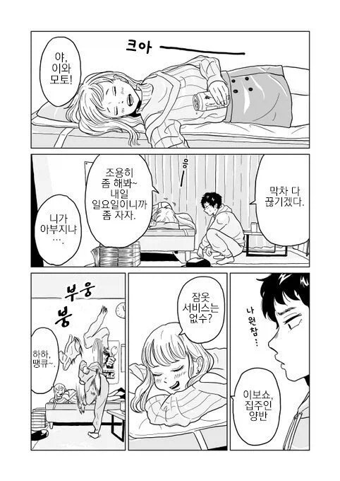 여사친이랑 벚꽃구경 가는.manhwa