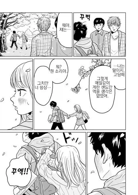 여사친이랑 벚꽃구경 가는.manhwa