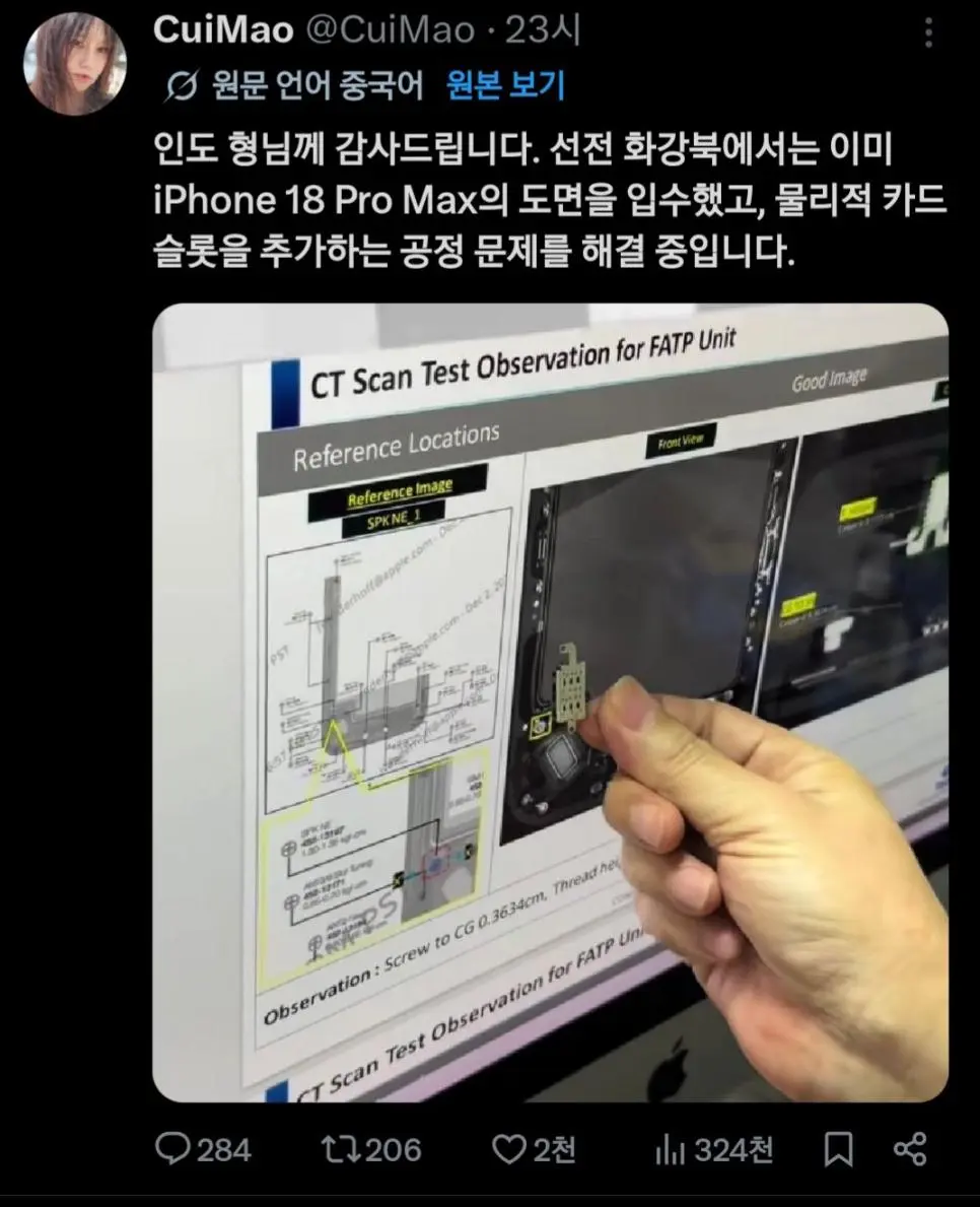 애플 아이폰 18 데이터 대규모 유출