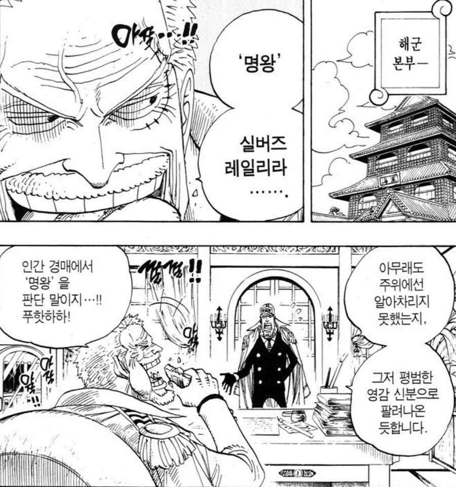 원피스 사람들이 록스를 호의적으로 보는 이유
