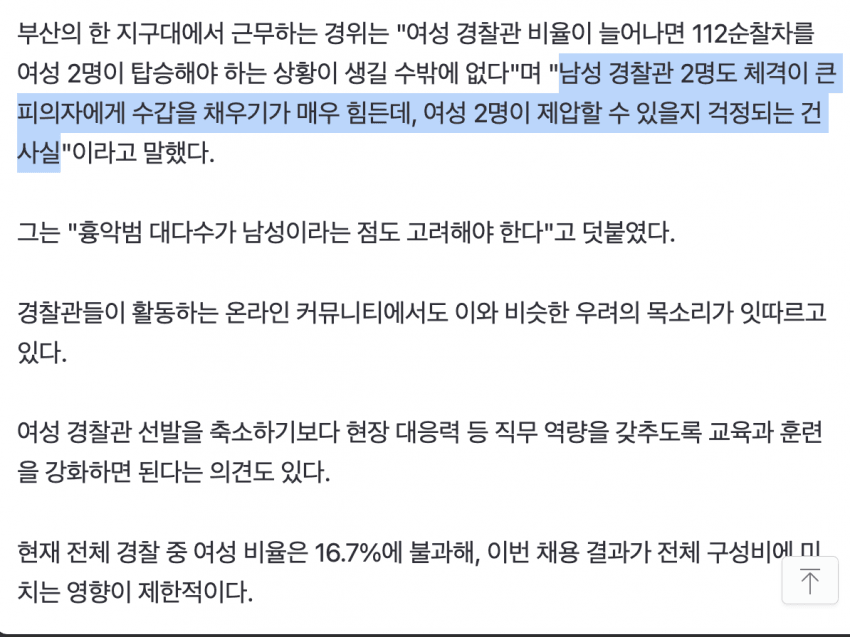 남경은 가라! 여경이 나선다! 여여 순찰차jpg