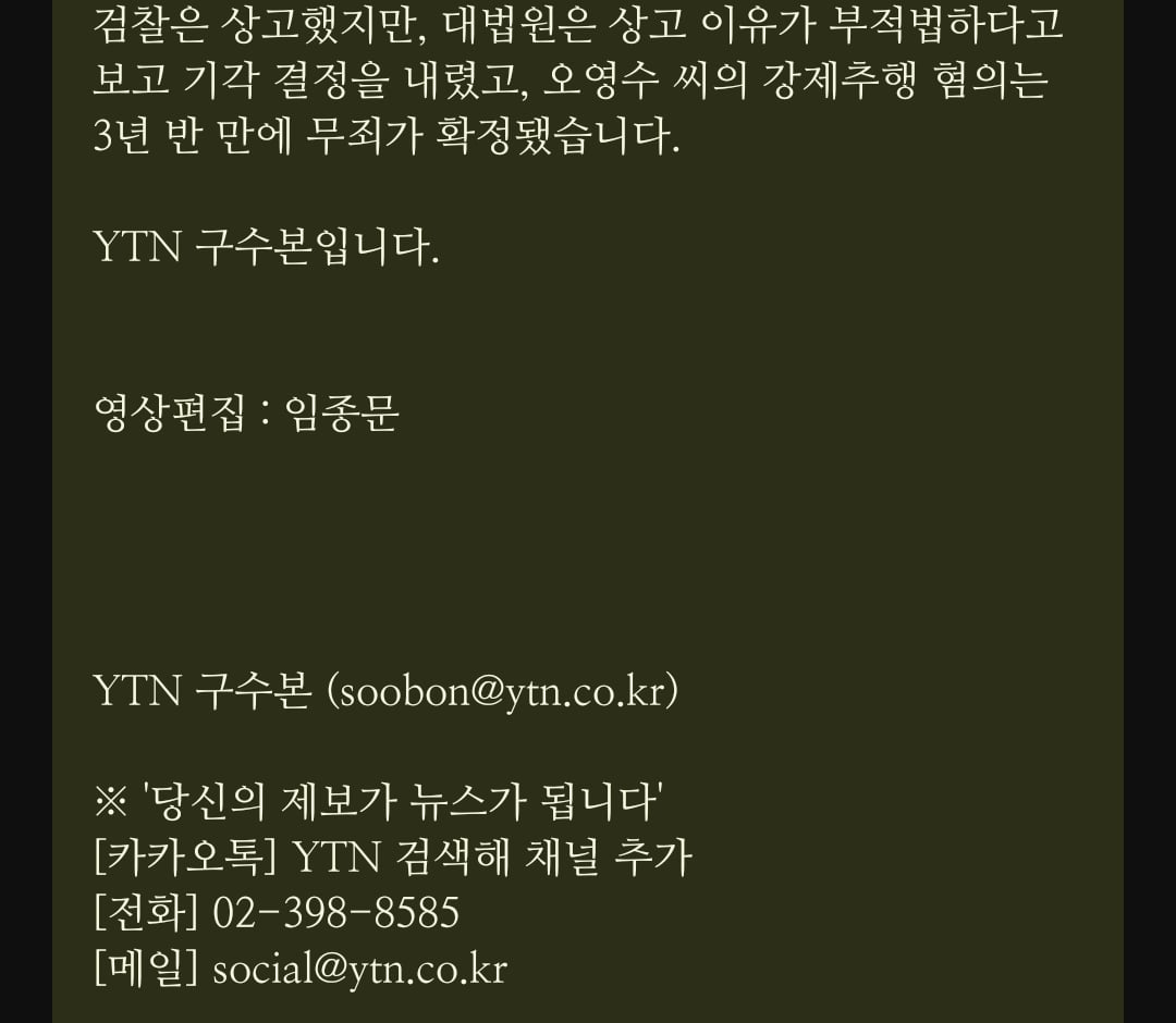 오징어게임 깐부 오영수, 강제추행 무죄 확정...기소 3년 반만에.news