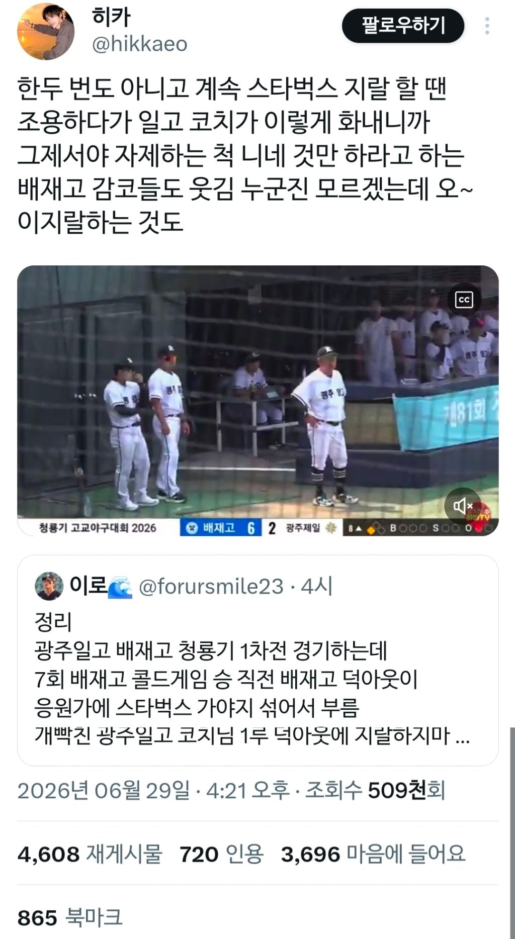 배재고 학생들의 '스타벅스 가야지' 조롱에 유일하게 화낸 어른.twt