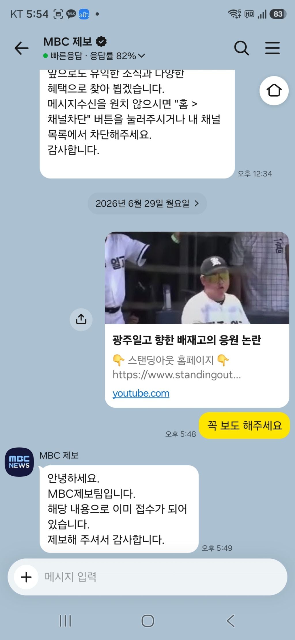 배재고 응원 제보했습니다