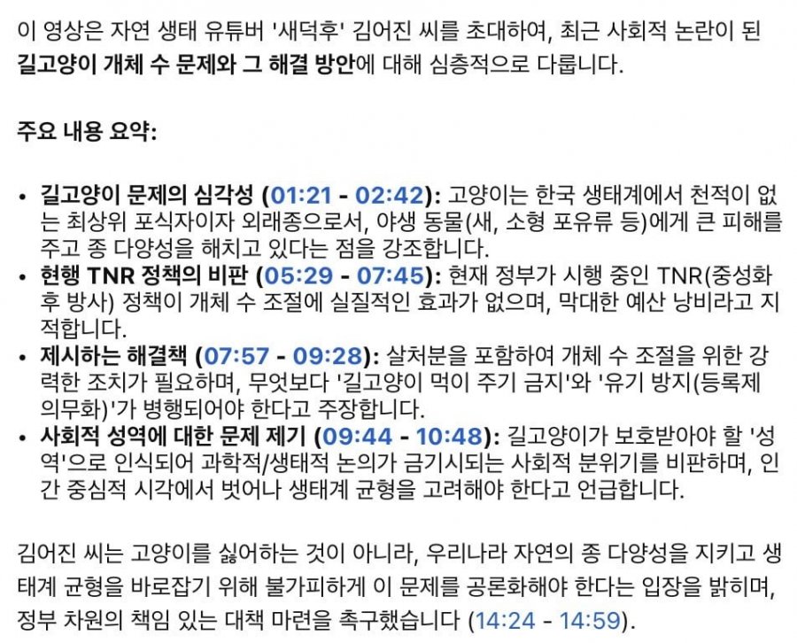 [지식의 발견] 성역이 되어버린 '길고양이'의 실체