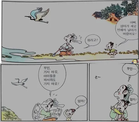 현존하는 가장 오래된 '선녀와 나무꾼' 판 본