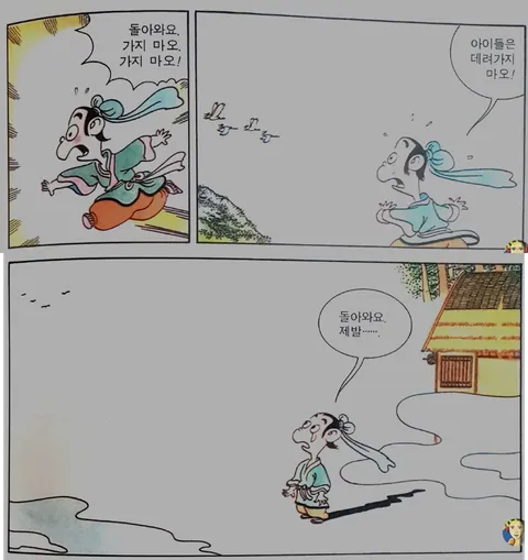 현존하는 가장 오래된 '선녀와 나무꾼' 판 본
