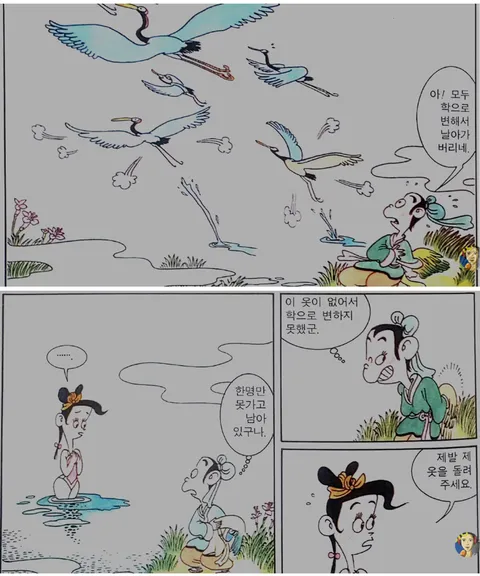현존하는 가장 오래된 '선녀와 나무꾼' 판 본