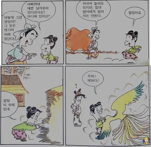 현존하는 가장 오래된 '선녀와 나무꾼' 판 본