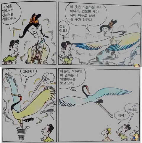 현존하는 가장 오래된 '선녀와 나무꾼' 판 본