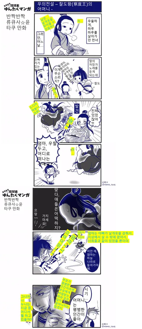 현존하는 가장 오래된 '선녀와 나무꾼' 판 본