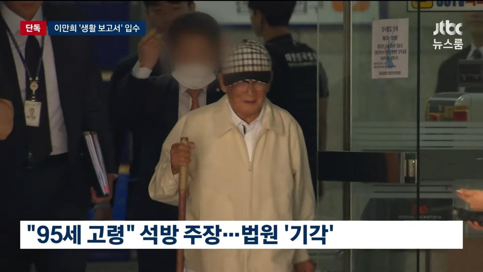 신천지 신도 교도관의 '이만희 보고서