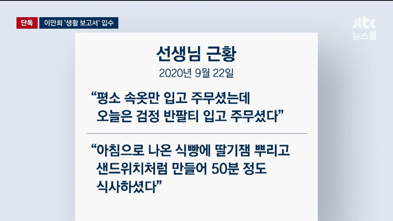 신천지 신도 교도관의 '이만희 보고서
