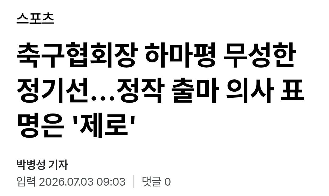 차기 축협 회장 찌라시