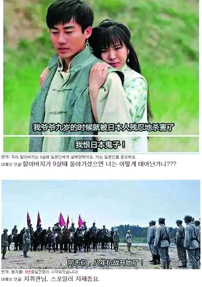 중국 항일드라마의 부작용