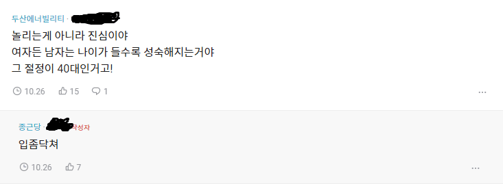 40대 여자 와인론에 화난 종근당 누나