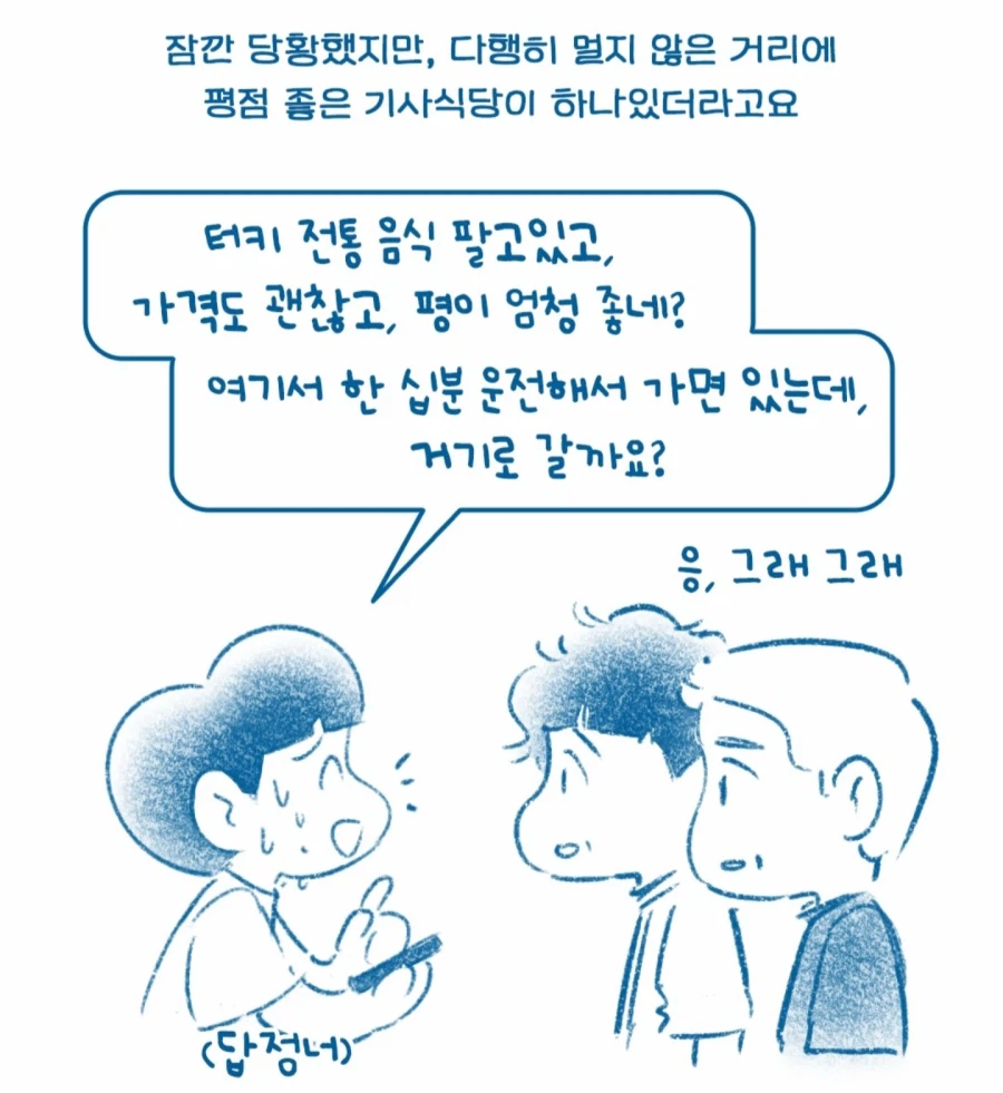 한국인이 터키 식당에서 출입 거부 당한 이유