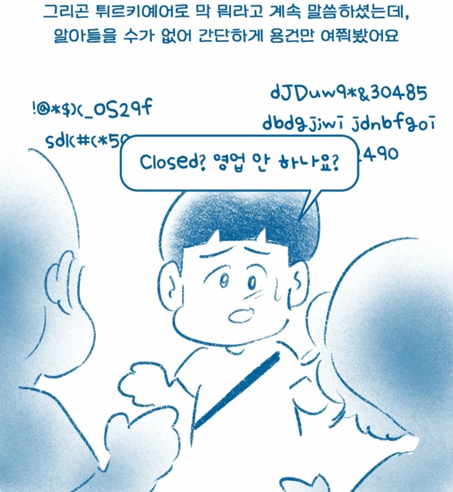 한국인이 터키 식당에서 출입 거부 당한 이유