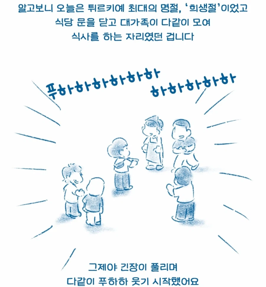 한국인이 터키 식당에서 출입 거부 당한 이유