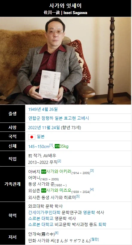 백인여자를 먹고 유명인이 된 잇세이 죽기전 근황 jpg (혐주의)