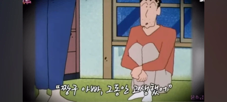 짱구 엄마 성우가 짱구 아빠에게 보내는 마지막 인사.jpg