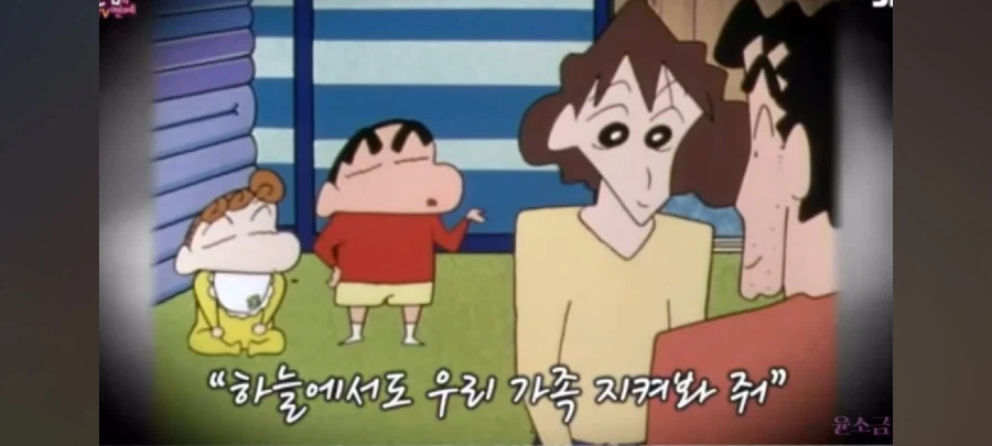 짱구 엄마 성우가 짱구 아빠에게 보내는 마지막 인사.jpg