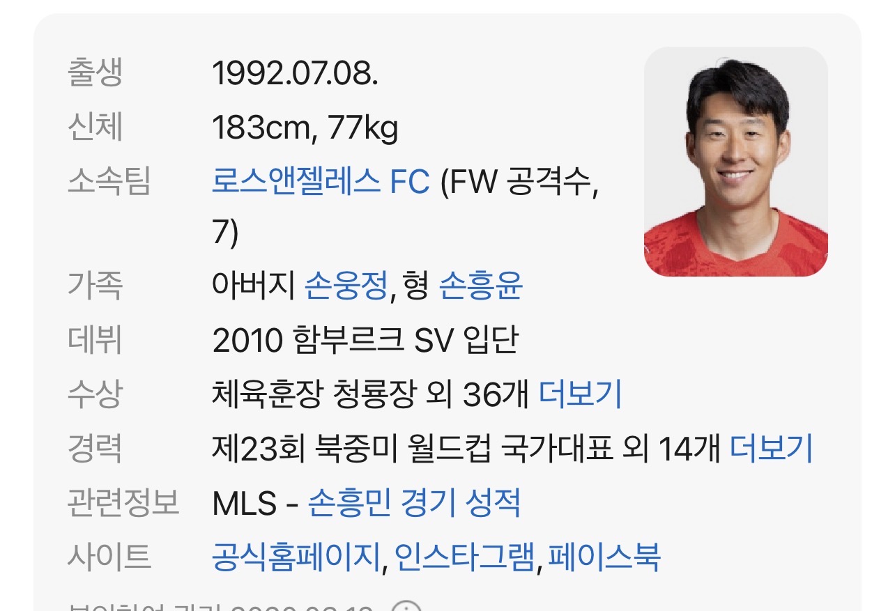 손흥민 2030년 월드컵 !!