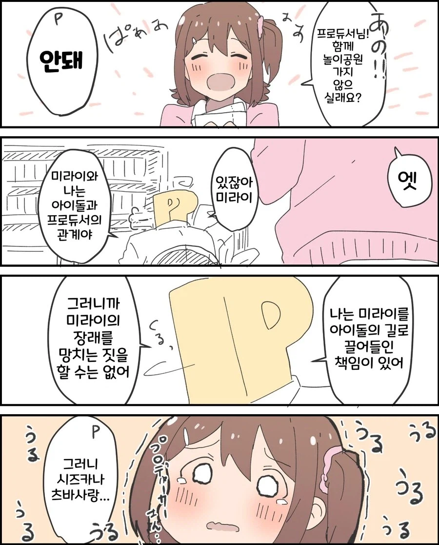 (@)아이돌 부모의 전화를 받은 P.JPG