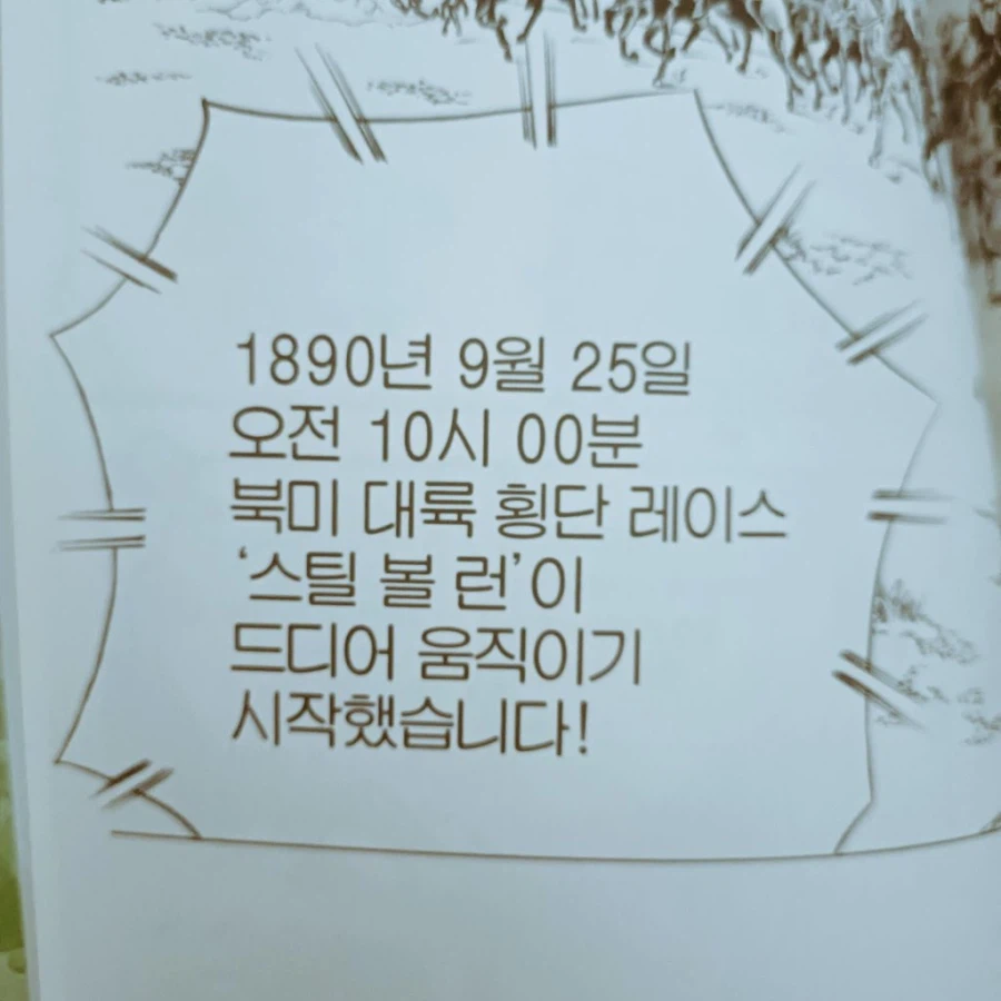 스틸볼런 애니 날짜 공개됨