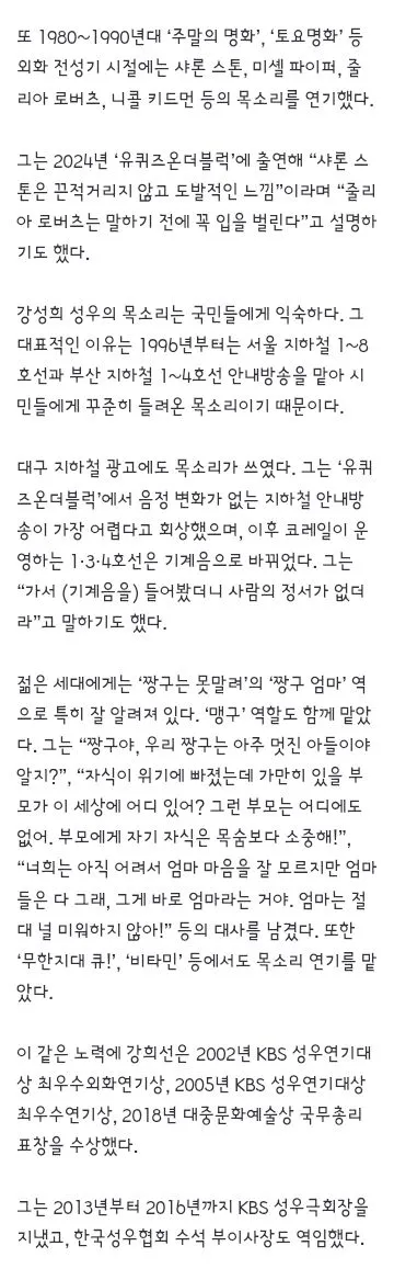 짱구 엄마·지하철 안내방송’ 주인공 성우 강희선 별세