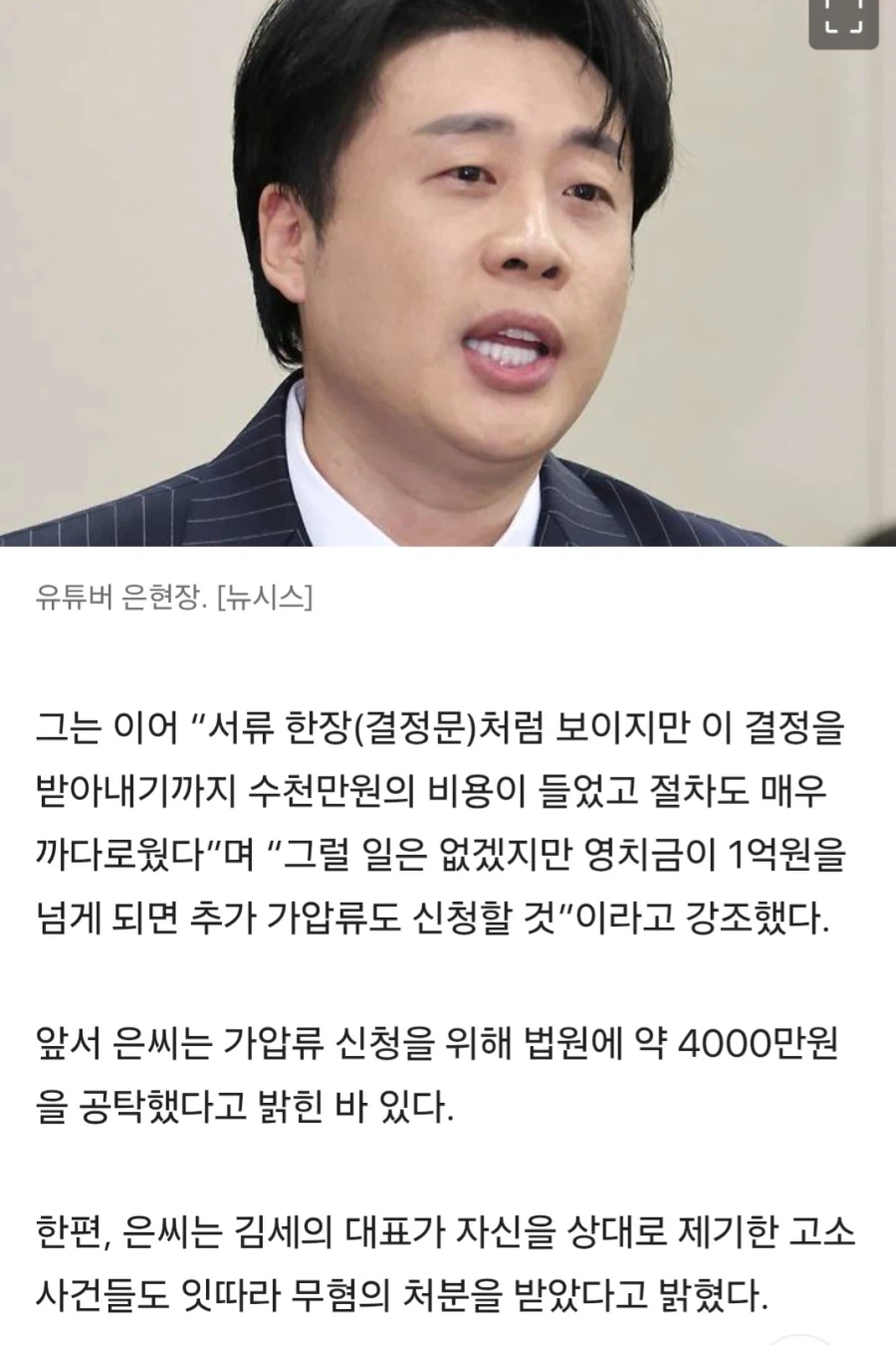 은현장 김세의 영치금 가압류 성공. 김세의 콩밥만 먹게 됨.