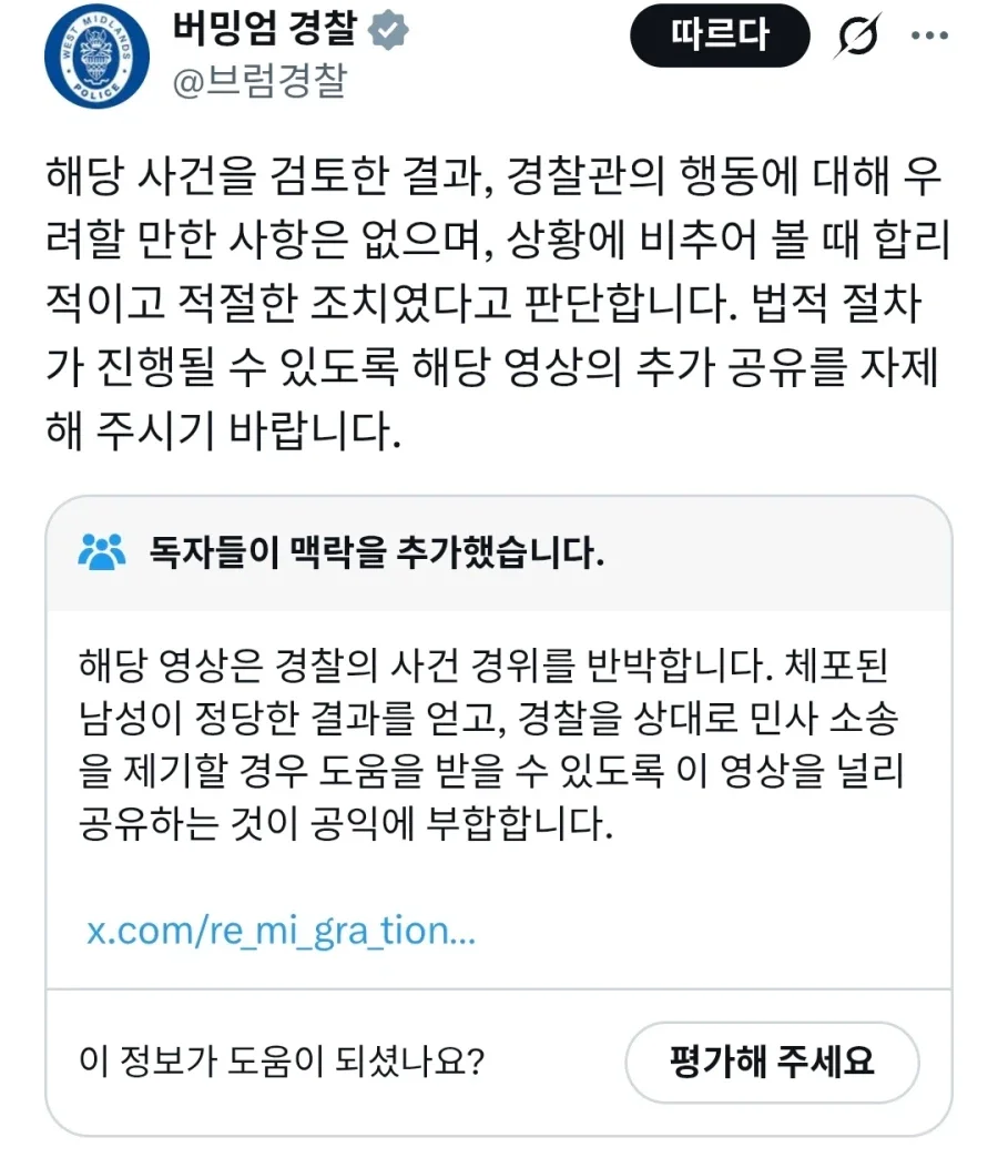 지금 영국에서 난리난 경찰 체포 영상.mp4