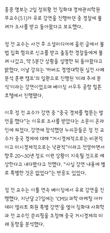 중국 경제 안 좋다” 칭화대 전 교수, 강연 중 한 말에···경찰 출동 소동