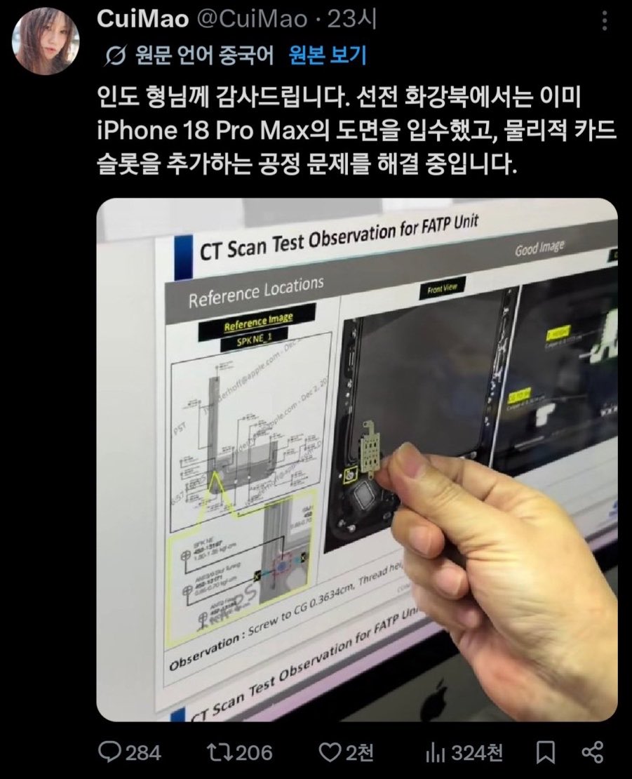 애플 아이폰18 근황