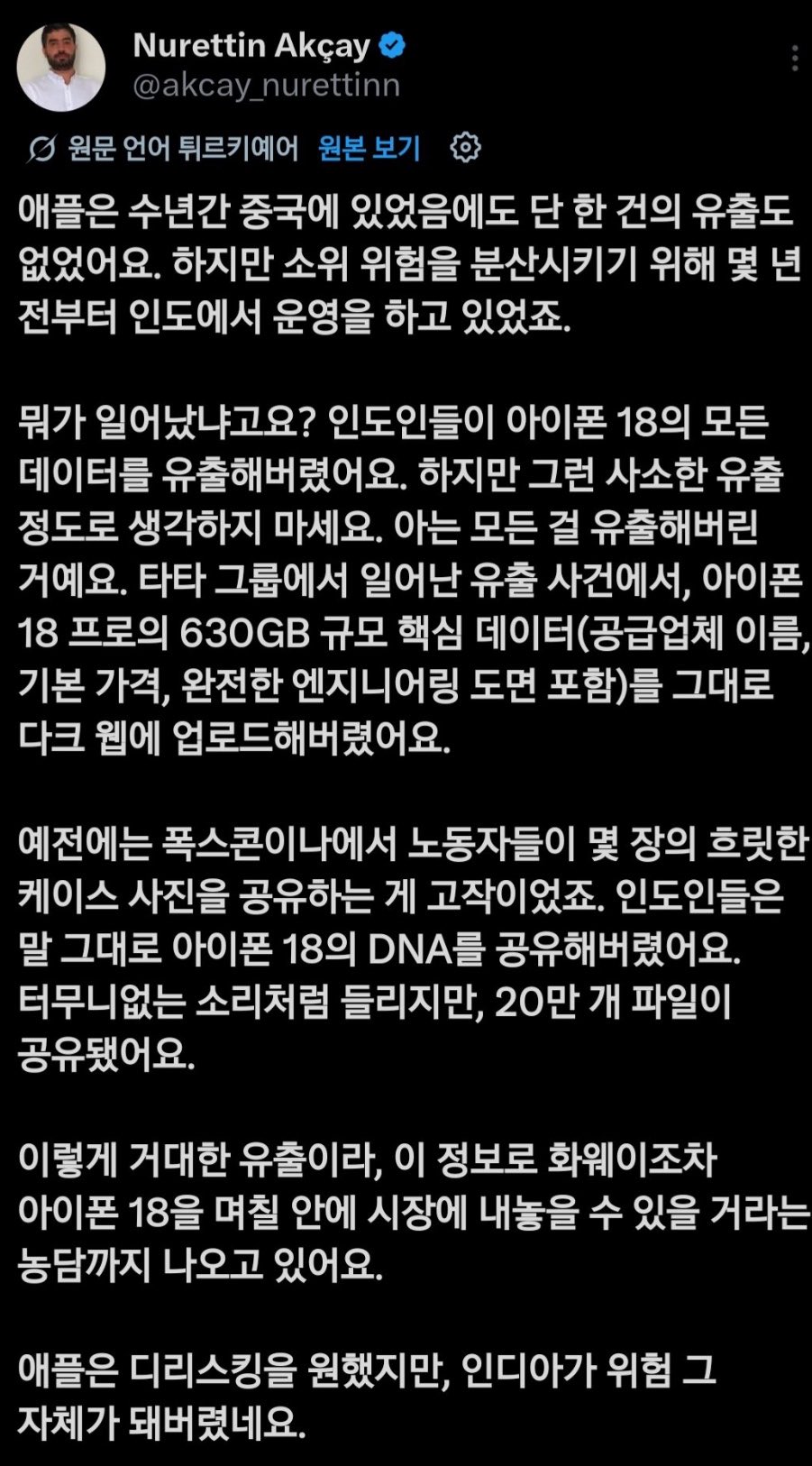 애플 아이폰18 근황
