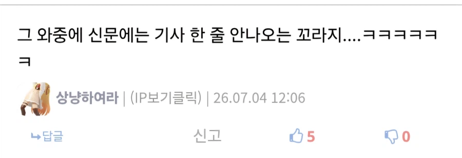 인방) 어? 진짜 기사 없네?