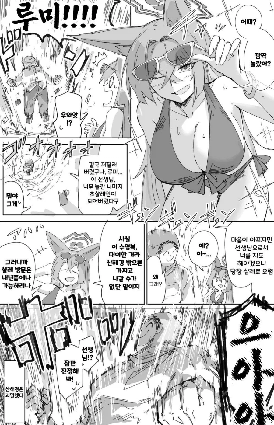 블루아카)전설의 초샬레인 선생님.manhwa