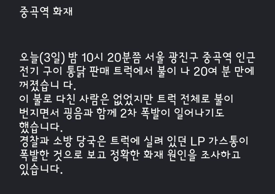 서울 중곡동 전기구이 통닭 트럭 폭발 화재 영상