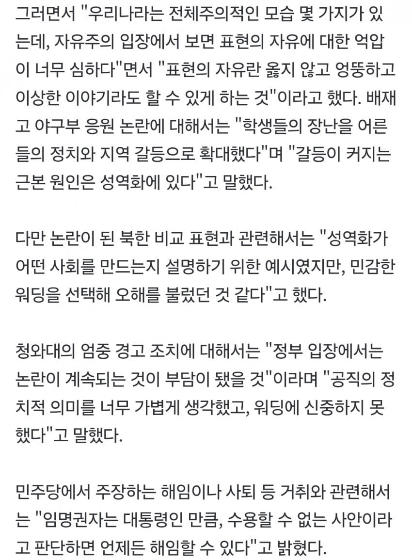 [단독] 이병태 본질은 표현의 자유, 사퇴 여부는 임명권자 뜻