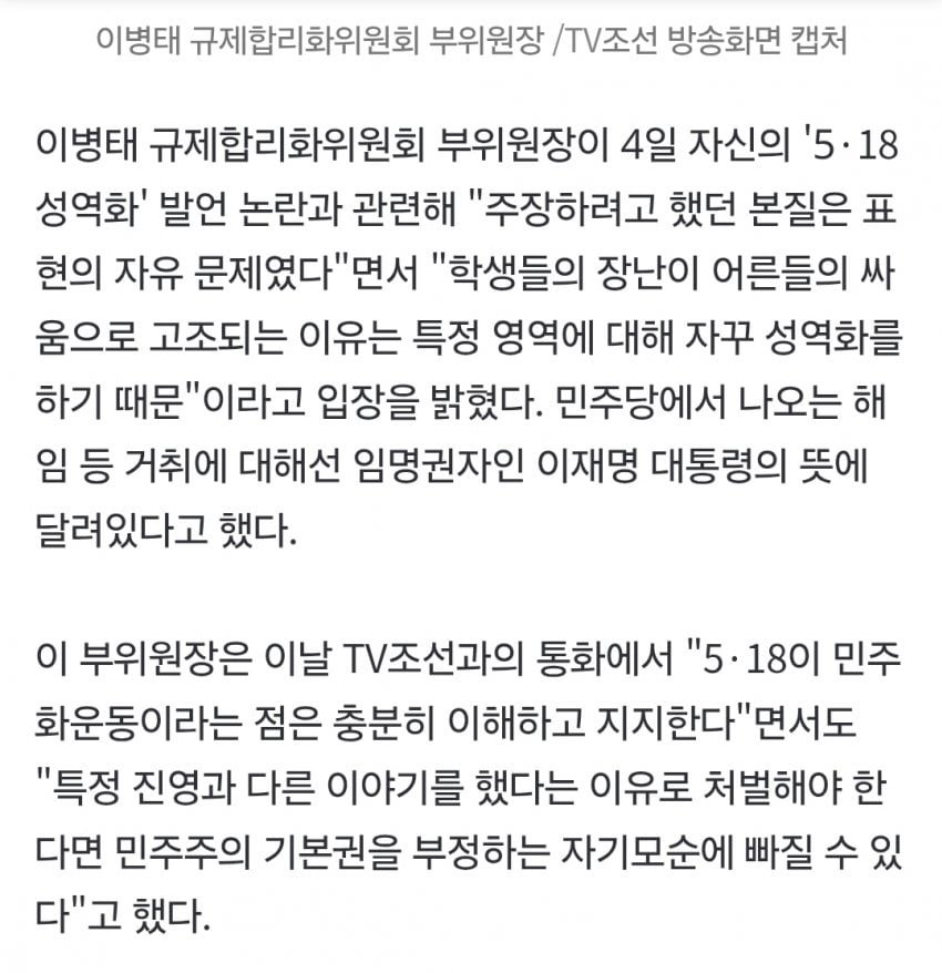 [단독] 이병태 본질은 표현의 자유, 사퇴 여부는 임명권자 뜻