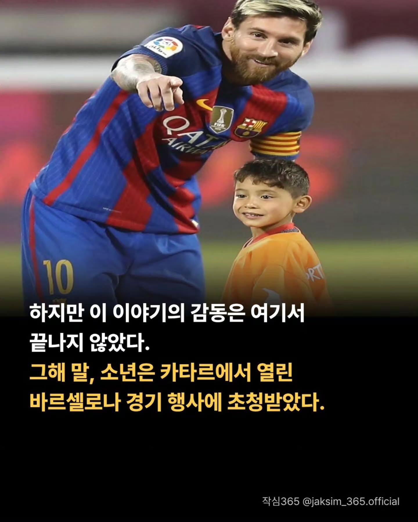 비닐봉지 유니폼 입은 소년 보고 메시가 한 행동