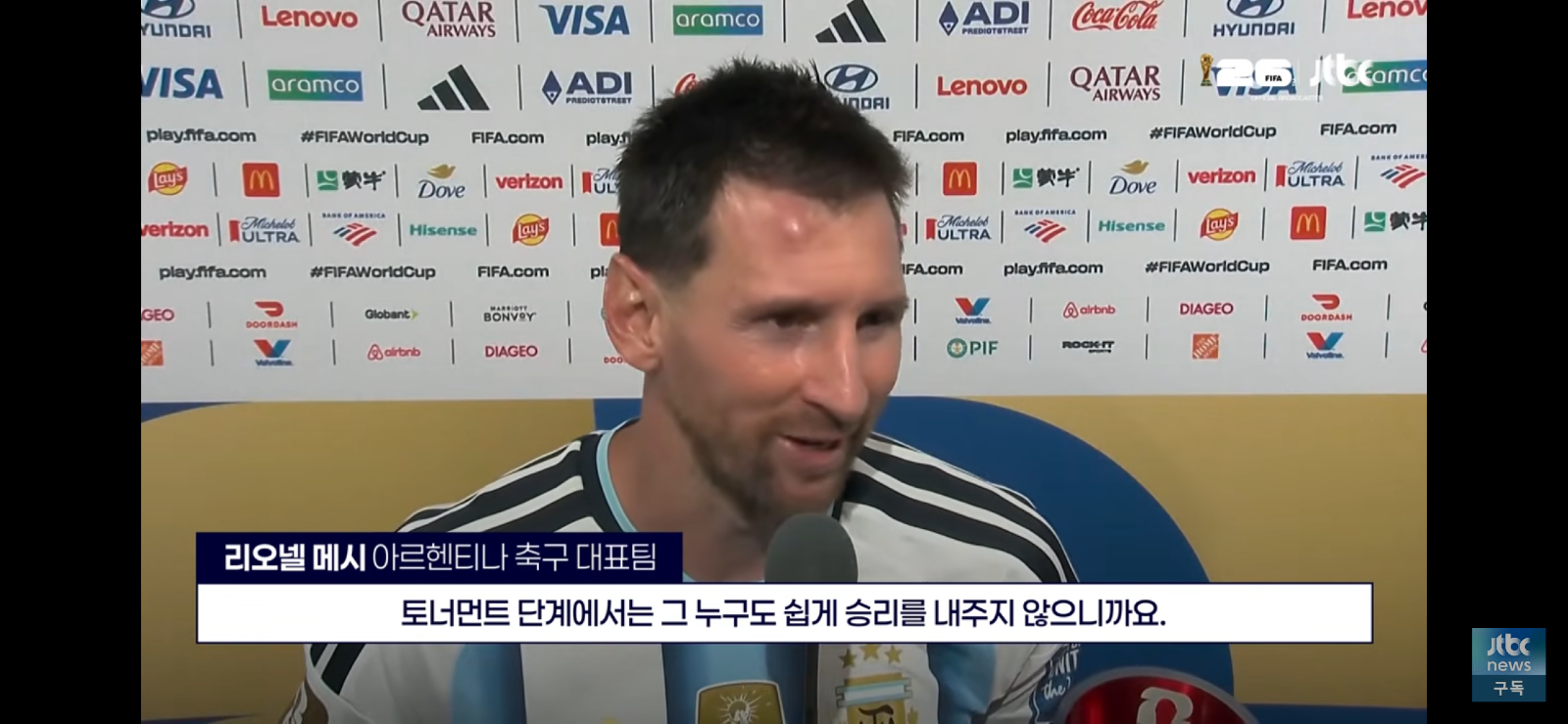 메시 ”쉽지 않은 경기 될 것 예상하고 있었다“