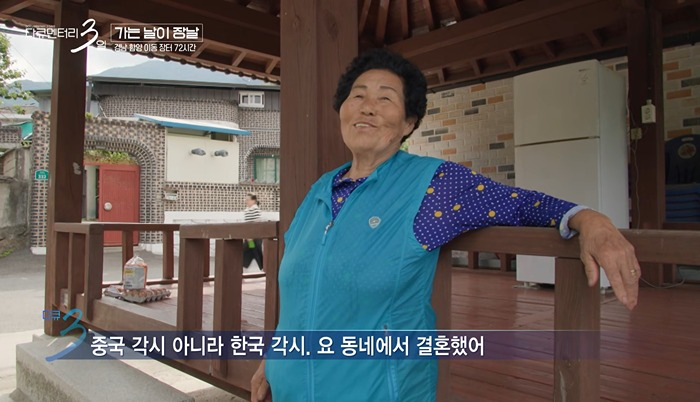 👵 : 밥은 즈그 각시랑 먹고 📹🙋‍♂️ : (즈그 각시?) 아 중국 각시?