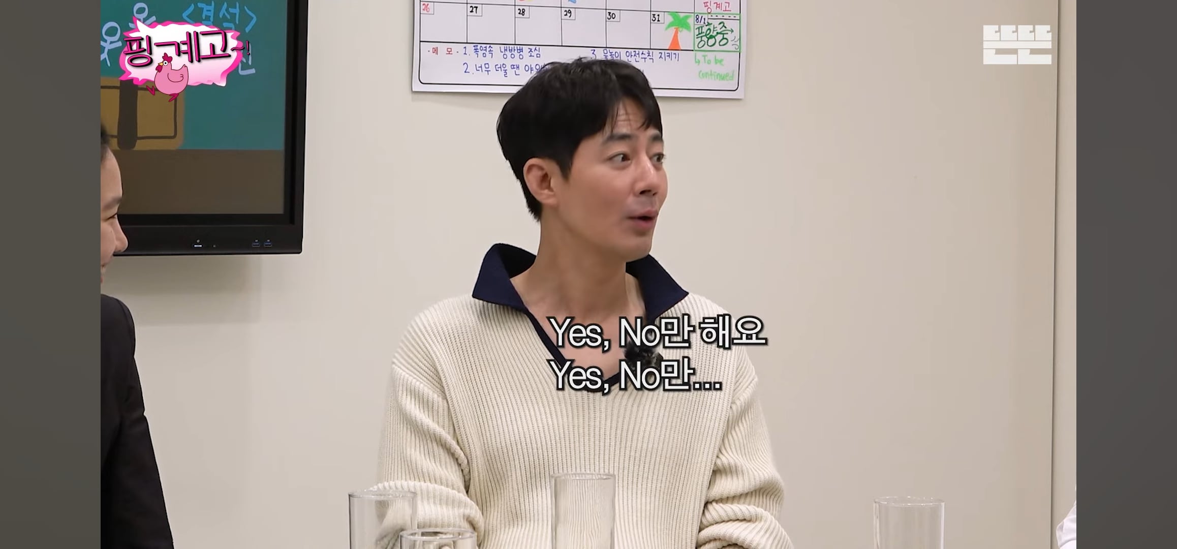 [핑계고] 조인성: 어떤 사람은 영어가 들려.. 근데 어떤 사람은 영어가