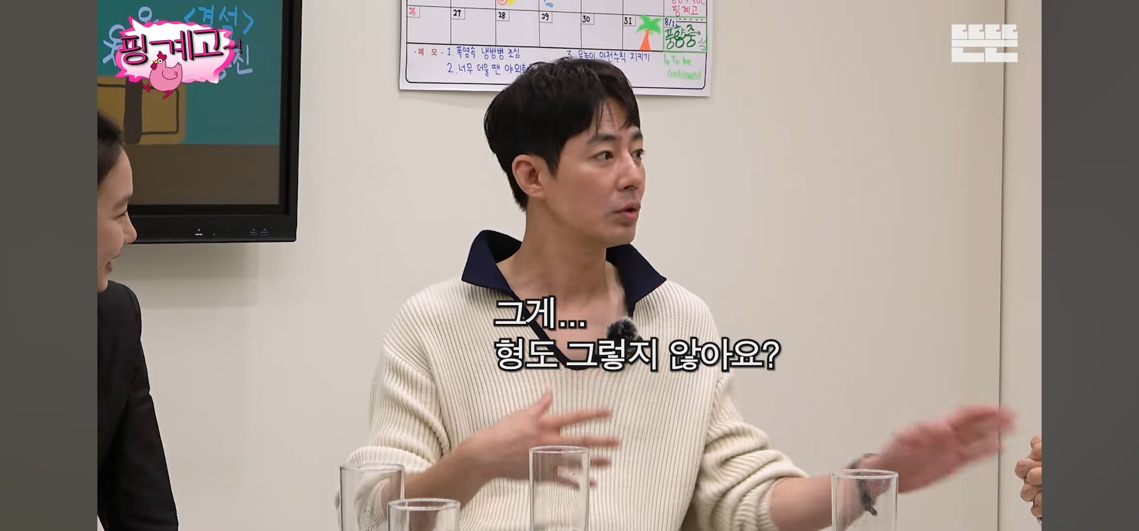 [핑계고] 조인성: 어떤 사람은 영어가 들려.. 근데 어떤 사람은 영어가