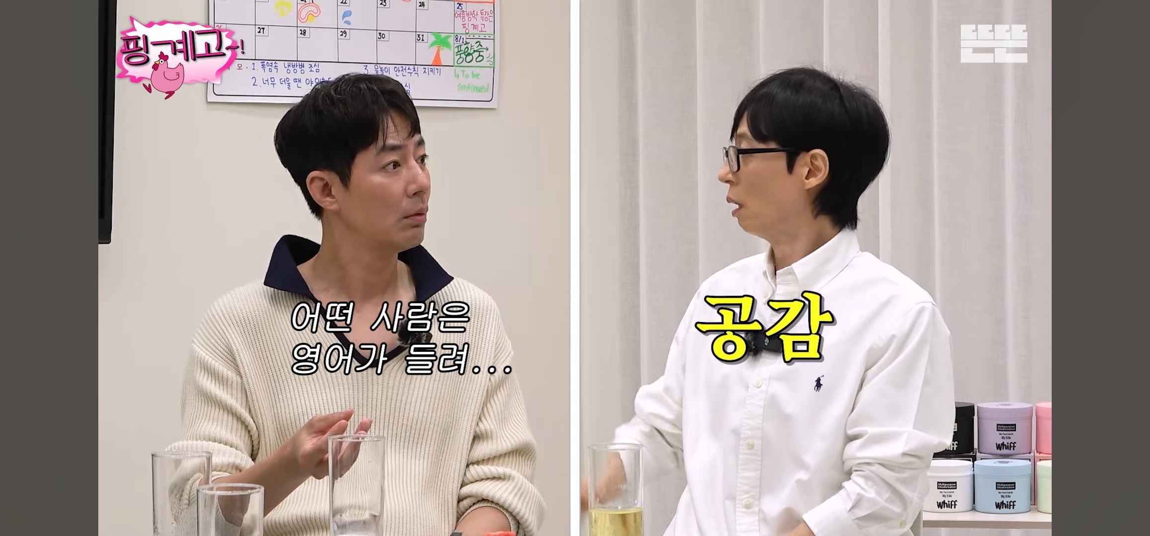 [핑계고] 조인성: 어떤 사람은 영어가 들려.. 근데 어떤 사람은 영어가