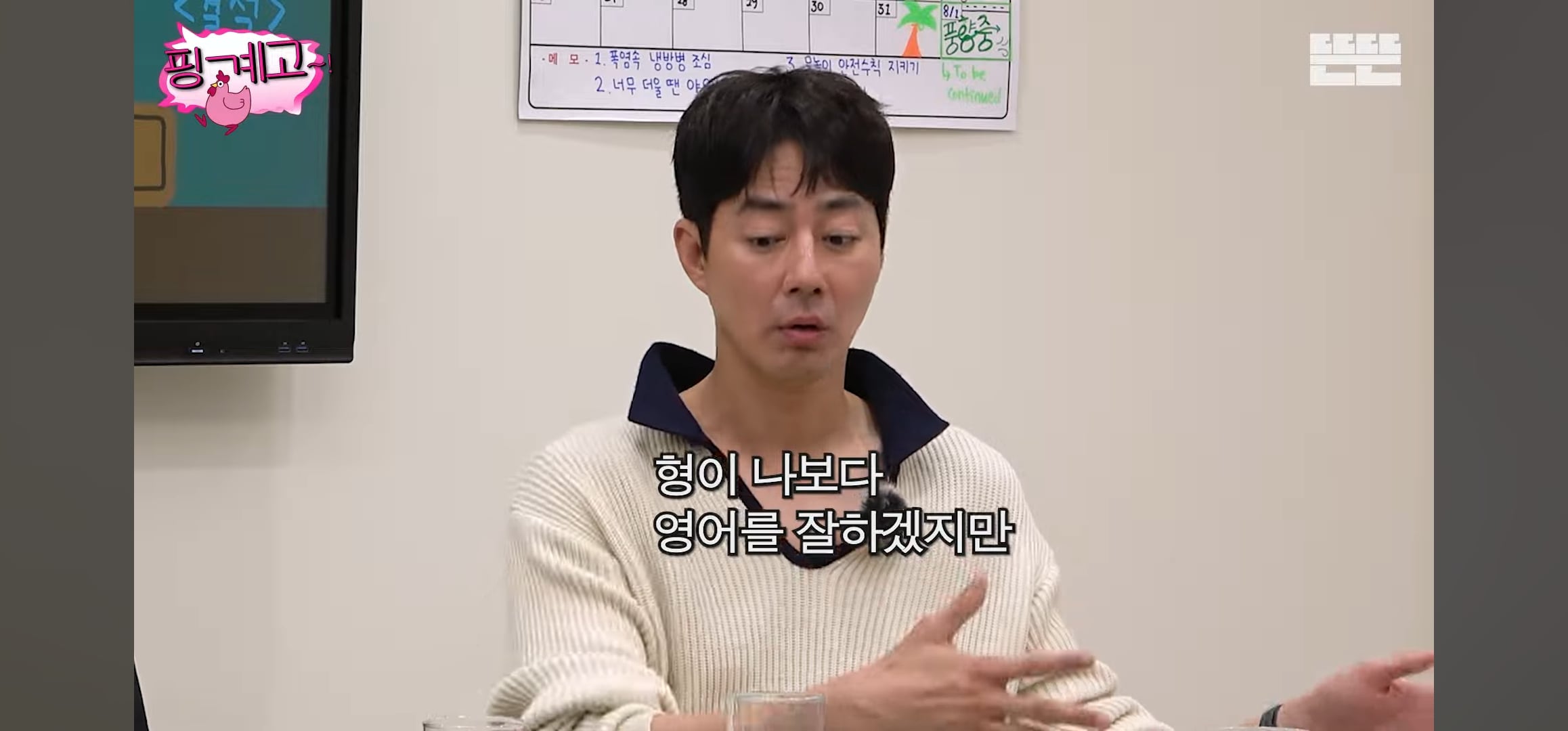 [핑계고] 조인성: 어떤 사람은 영어가 들려.. 근데 어떤 사람은 영어가