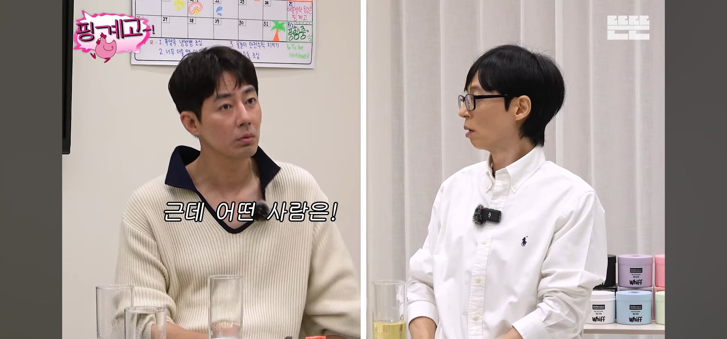 [핑계고] 조인성: 어떤 사람은 영어가 들려.. 근데 어떤 사람은 영어가